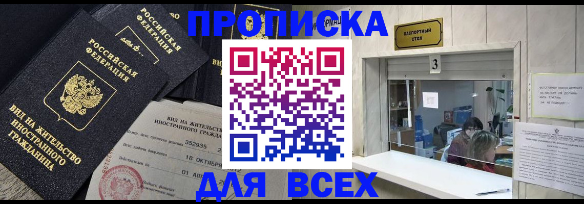 прописка законно в Кирсе